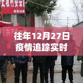 疫情追踪实时动图解读与分析，历年数据对比与趋势预测