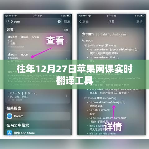 苹果网课实时翻译工具介绍及使用指南