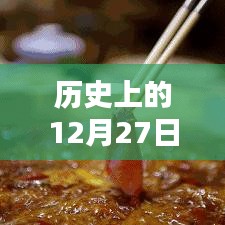 丽江历史天气，十二月二十七日实时天气概况