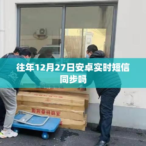 安卓实时短信同步与日期关联解析