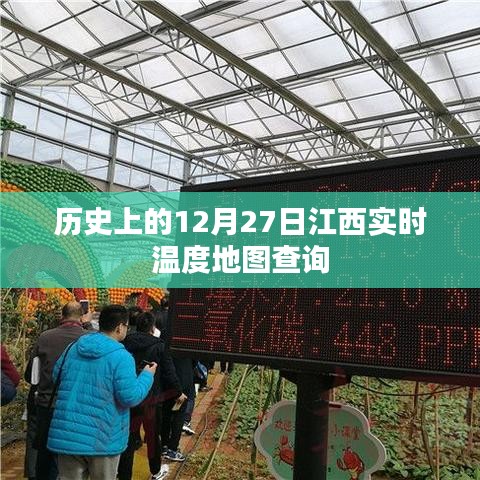 江西实时温度地图，历史温度查询与天气地图导航