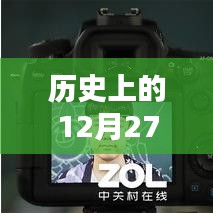 佳能单反摄影实时对焦里程碑，历史性的12月27日