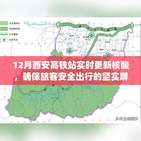 西安高铁站实时更新核酸，保障旅客安全出行
