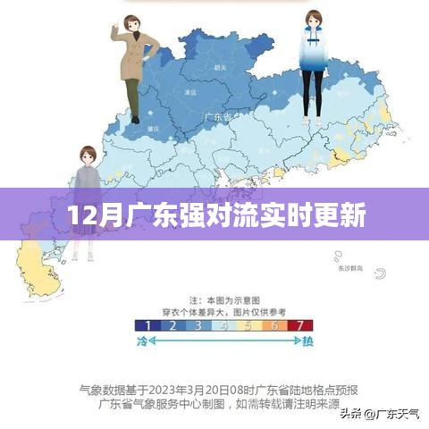 广东强对流天气实时更新动态报告