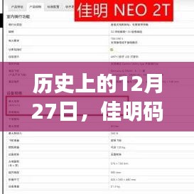 佳明码表实时查看坡度信息历史回顾，12月27日揭秘功能更新