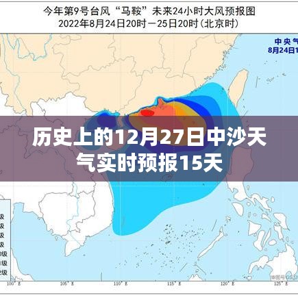 历史上的中沙天气实时预报，最新15天预报