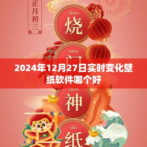 2024年最佳实时变化壁纸软件推荐