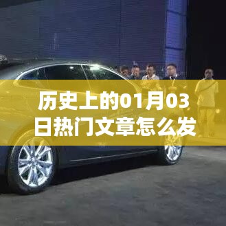 头条发布策略，如何上传历史热门文章至头条平台