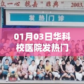 华科校医院发热门诊报销情况解析