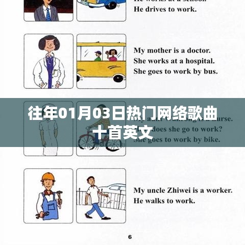 精选往年元旦后热门英文网络歌曲TOP 10