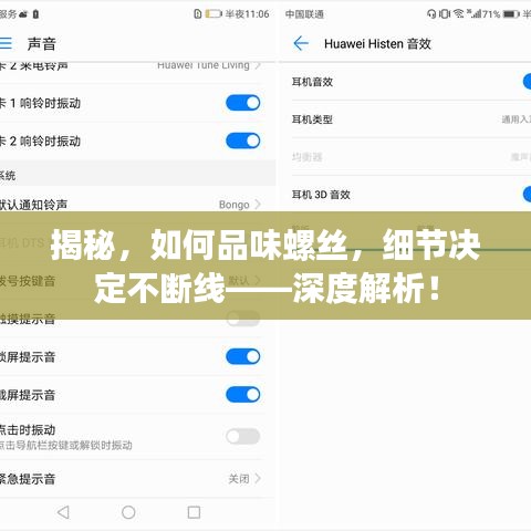 揭秘，如何品味螺丝，细节决定不断线——深度解析！