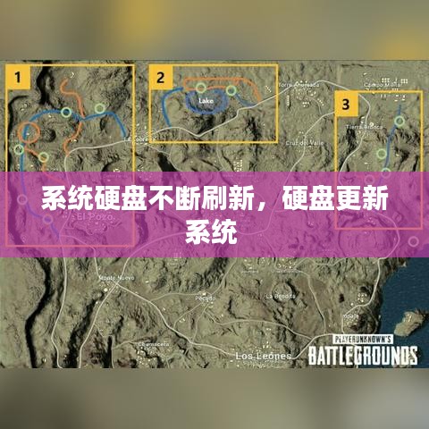 系统硬盘不断刷新，硬盘更新系统 