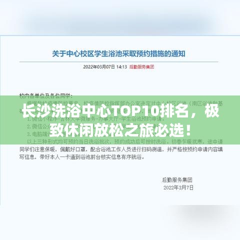 长沙洗浴中心TOP10排名，极致休闲放松之旅必选！