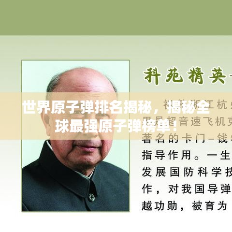 世界原子弹排名揭秘，揭秘全球最强原子弹榜单！