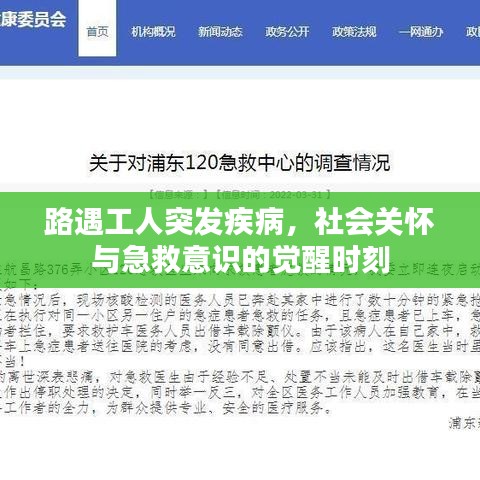 路遇工人突发疾病，社会关怀与急救意识的觉醒时刻