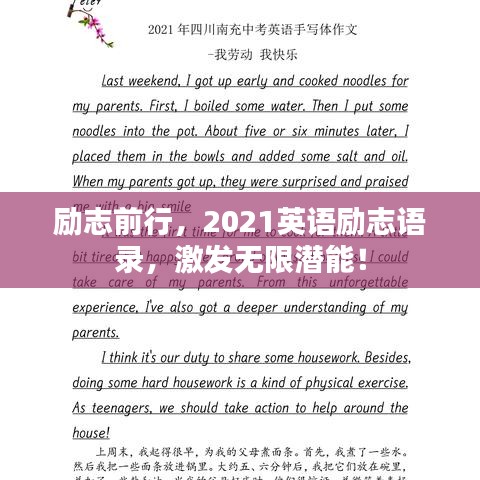 励志前行，2021英语励志语录，激发无限潜能！