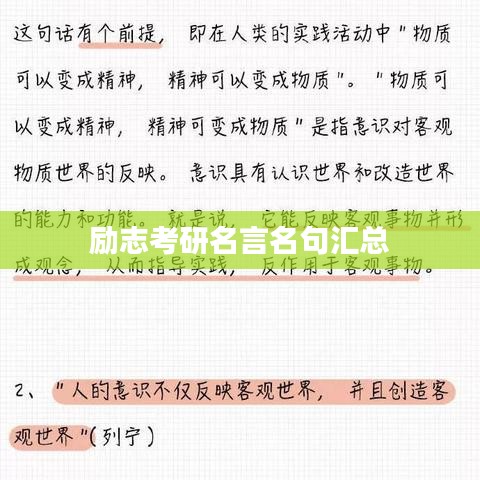 励志考研名言名句汇总