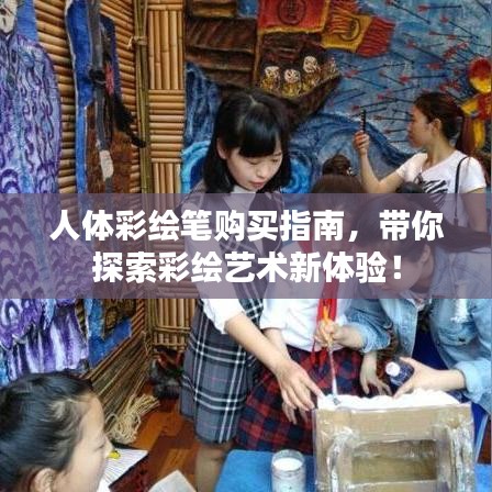 人体彩绘笔购买指南，带你探索彩绘艺术新体验！