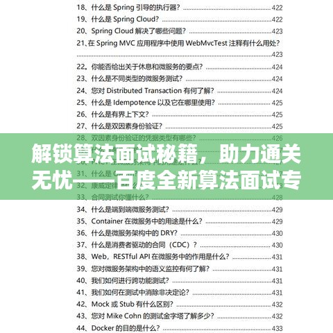 解锁算法面试秘籍，助力通关无忧——百度全新算法面试专题课程上线！