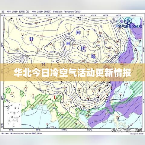 华北今日冷空气活动更新情报