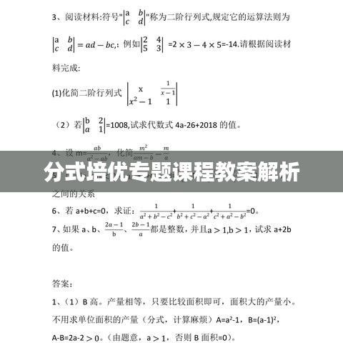 分式培优专题课程教案解析