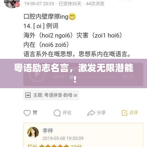 粤语励志名言，激发无限潜能！