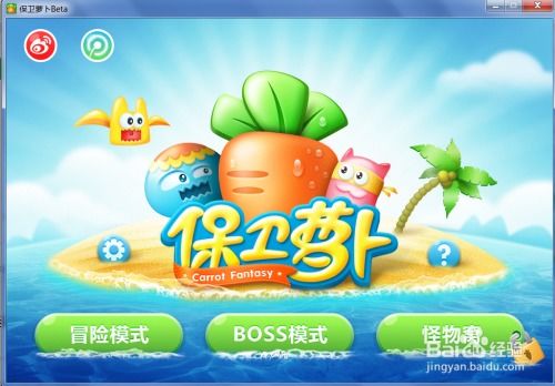 保卫萝卜最新版本,快捷方案问题解决 工具版_v2.466