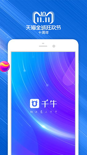 旧版本千牛，创意工具与数据分析的完美结合_app_v8.133