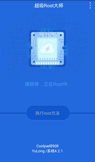 root大师官方下载免费下载,快捷问题处理方案 U_v8.236