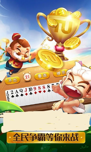 2016游途斗地主新版本，真实数据解析_试用版_v8.271，知名付费软件的强劲替代品