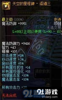 dnf90版本逝魔套属性,高效方法评估-进阶版1_v10.590