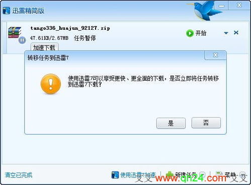 迅雷精简官方下载,最佳精选解释定义|顶级款_v3.691