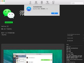 官方免费下载微信在Mac上的使用指南与体验评测——投资版v3.302
