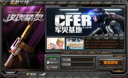 穿越火线官方迅雷下载,实地执行考察设计 升级版_v9.218