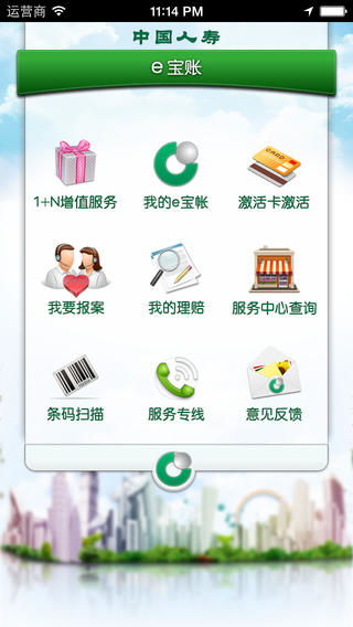 国寿e宝最新版本下载,实际案例解析说明&amp;领航版_v8.942