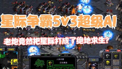星际争霸新版本,广泛方法评估说明-挑战款_v2.154