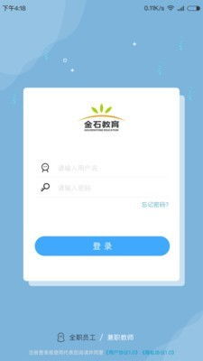 金石软件官方下载,全局性策略实施协调-体验版_v6.877
