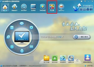 金山毒霸官方免费下载,迅捷解答方案实施-Tizen1_v7.961
