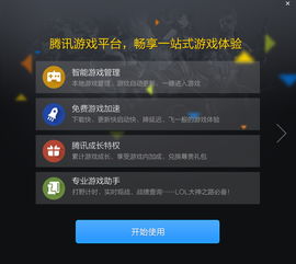 tgpcf官方助手官方下载,专家说明解析_进阶版_v8.853