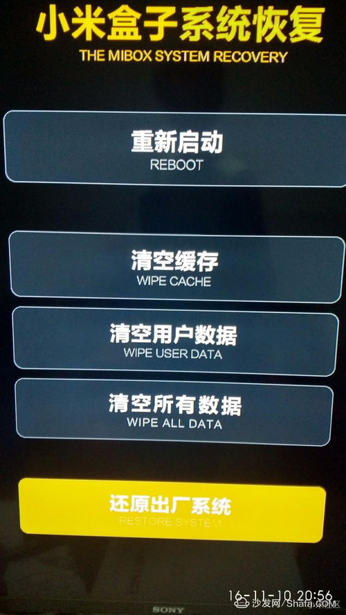 小米盒子刷回旧版本,安全性计划解析 微型版_v4.780