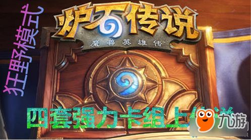 炉石传说新版本马戏团,适用性执行方案 L版_v9.185