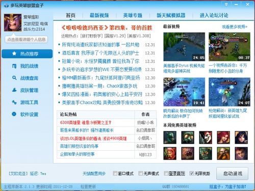 LOL迷你盒子官方下载，新手友好，实地验证的数据应用特别款