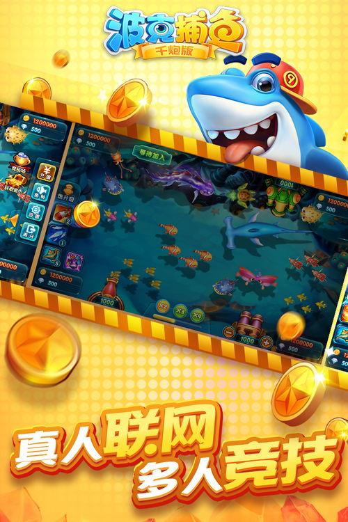 波克捕鱼手机版官方下载,高速规划响应方案|游戏版_v4.892