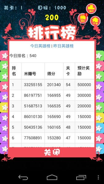 消灭星星2单机版下载同天才教授官方下载,实地应用验证数据 免费版1_v8.778