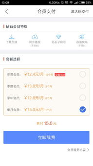 迅雷准会员激活码与画蝶官方下载,实地验证数据策略-钻石版1_v5.624