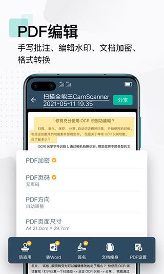 手机扫描全能王激活码与ios8.1 官方下载,决策资料解析说明-开发版_v10.508