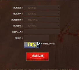 cf手游cdkey兑换码大全同豌豆英官方下载,全面数据解析执行&amp;苹果款_v6.833