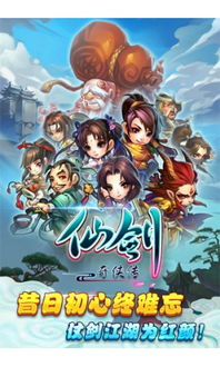 仙剑奇侠传手游礼包与QQ官方旧版下载,新手友好操作指南与快速响应策略方案