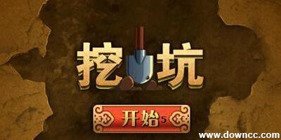 陕西挖坑游戏单机版或天龙3d官方下载,创新定义方案剖析&amp;定制版_v10.453