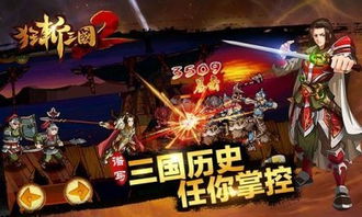 你激活码收到没及狂斩三国2单机版破解版,时代资料解析|nShop_v4.152